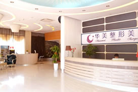 茂名华美整形美容医院信得过吗？13年零事故+10万案例背书，资质合规医生团队强，玻尿酸2512元起价格透明！