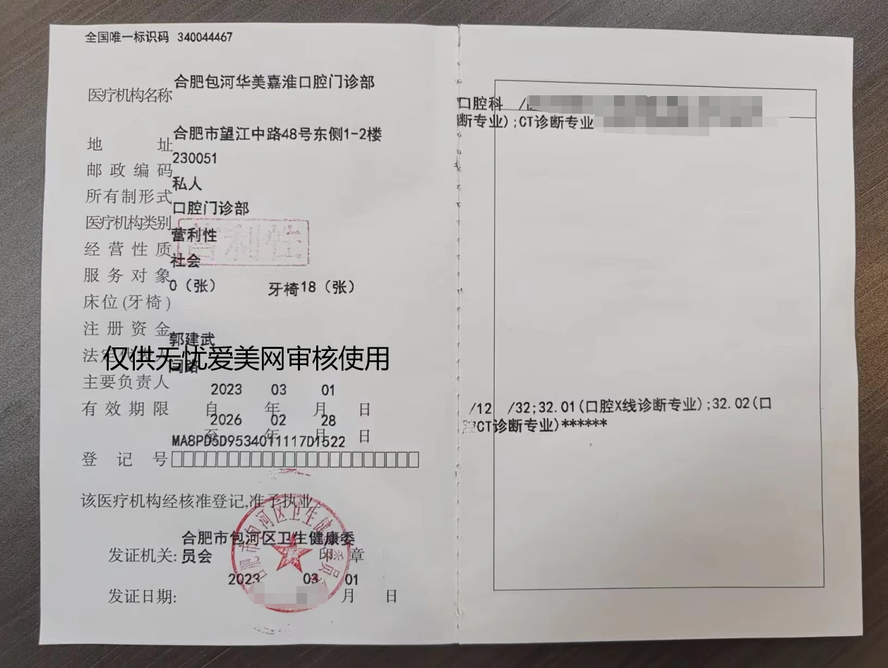 八、合肥华美整容医院：祛眼袋项目的口碑与技术优势