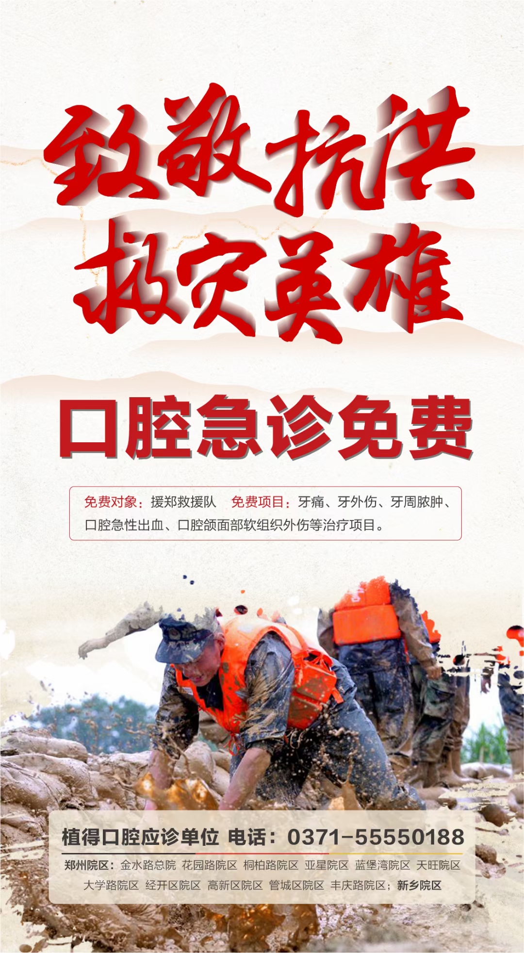 四、郑州植得口腔