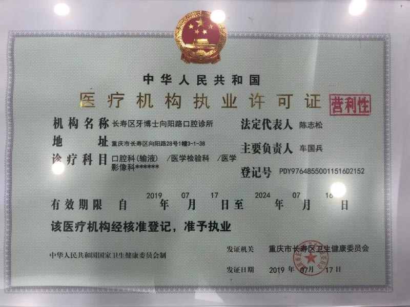 重庆哪家口腔医院最好？2026年牙博士、团圆、维乐三家技术更稳