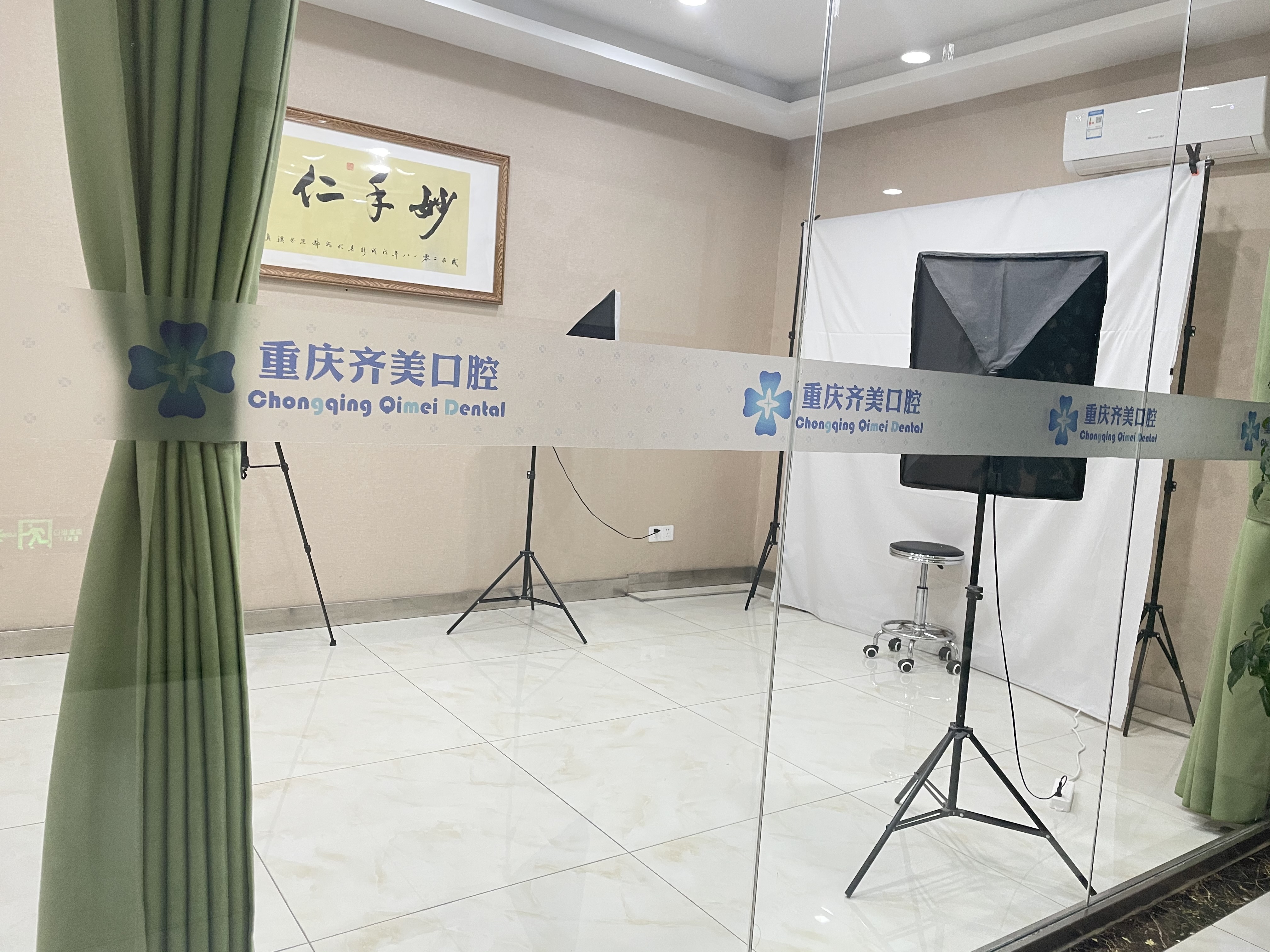 十、重庆齐美口腔