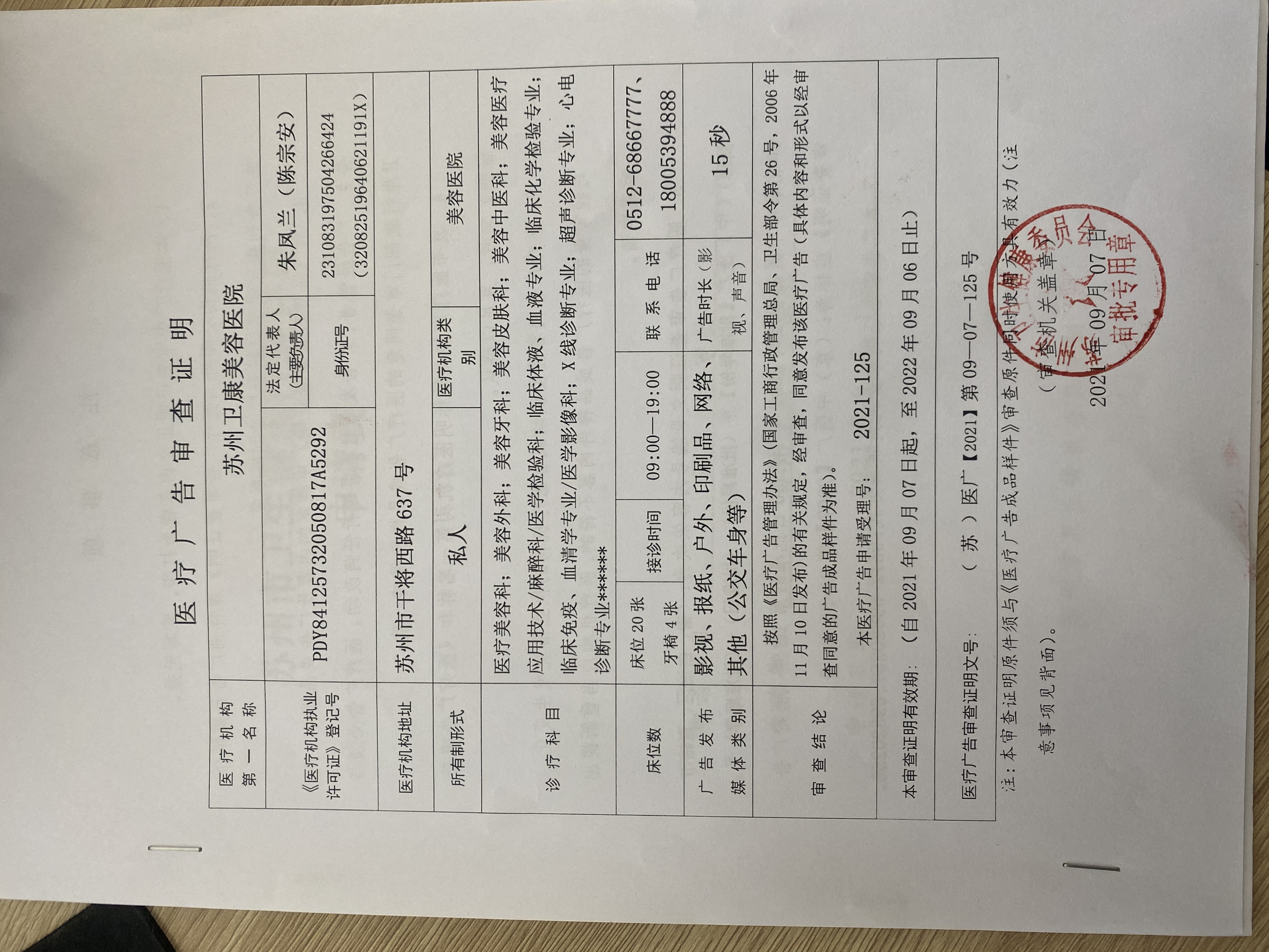 七、苏州卫康医疗美容医院