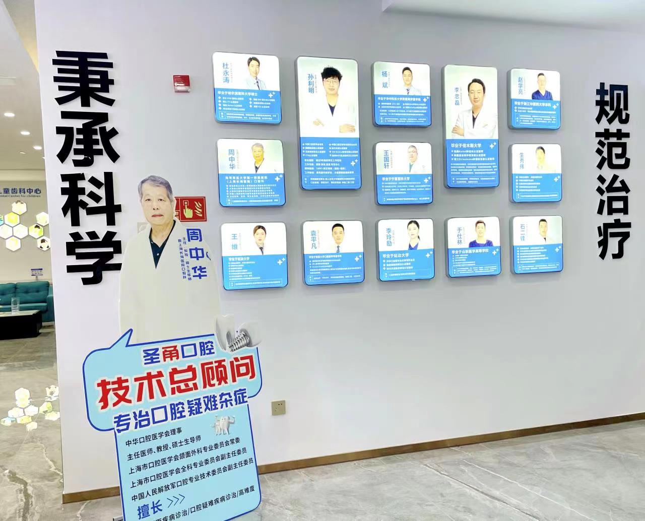 八、慈溪圣甬口腔