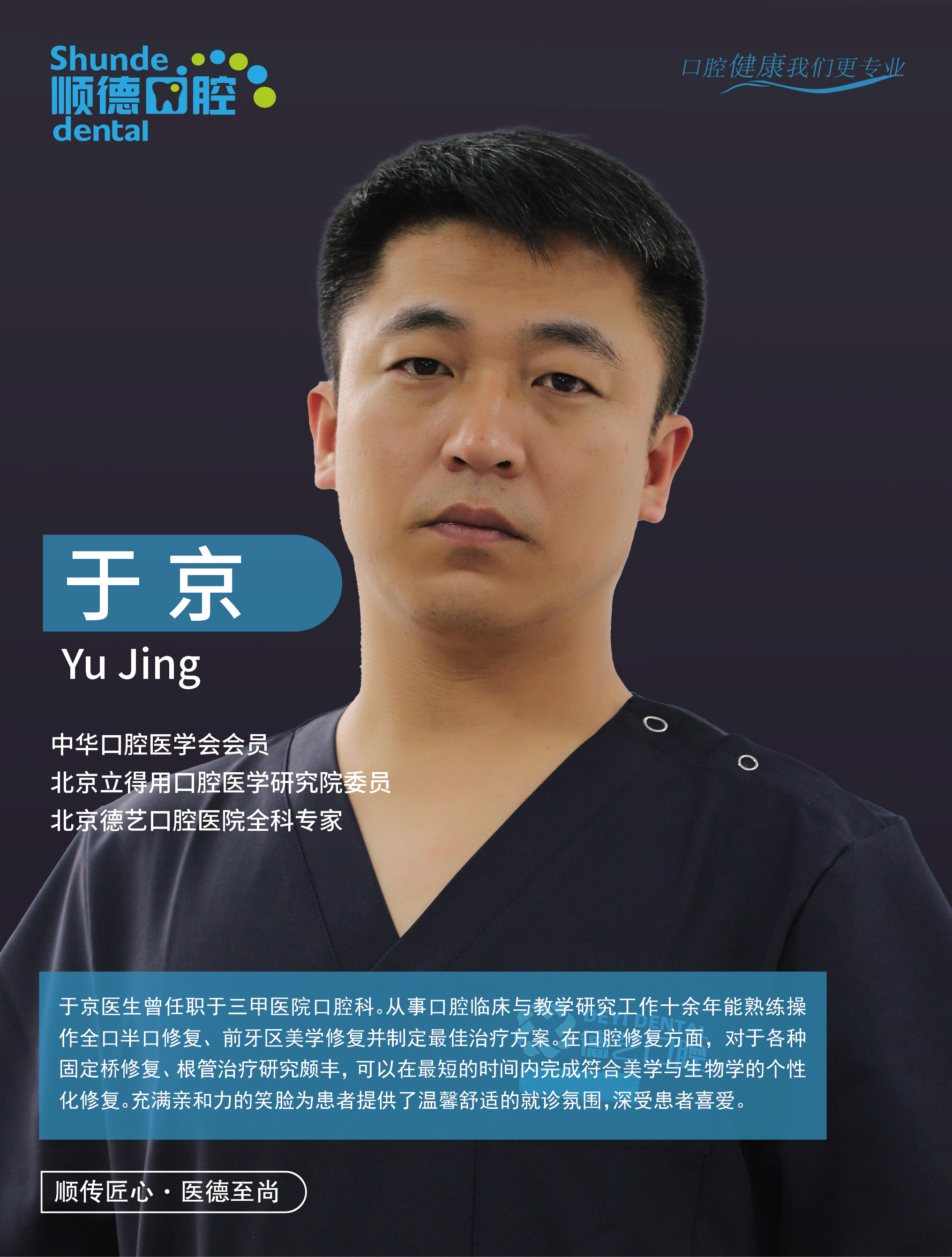 五、北京昌平德艺口腔