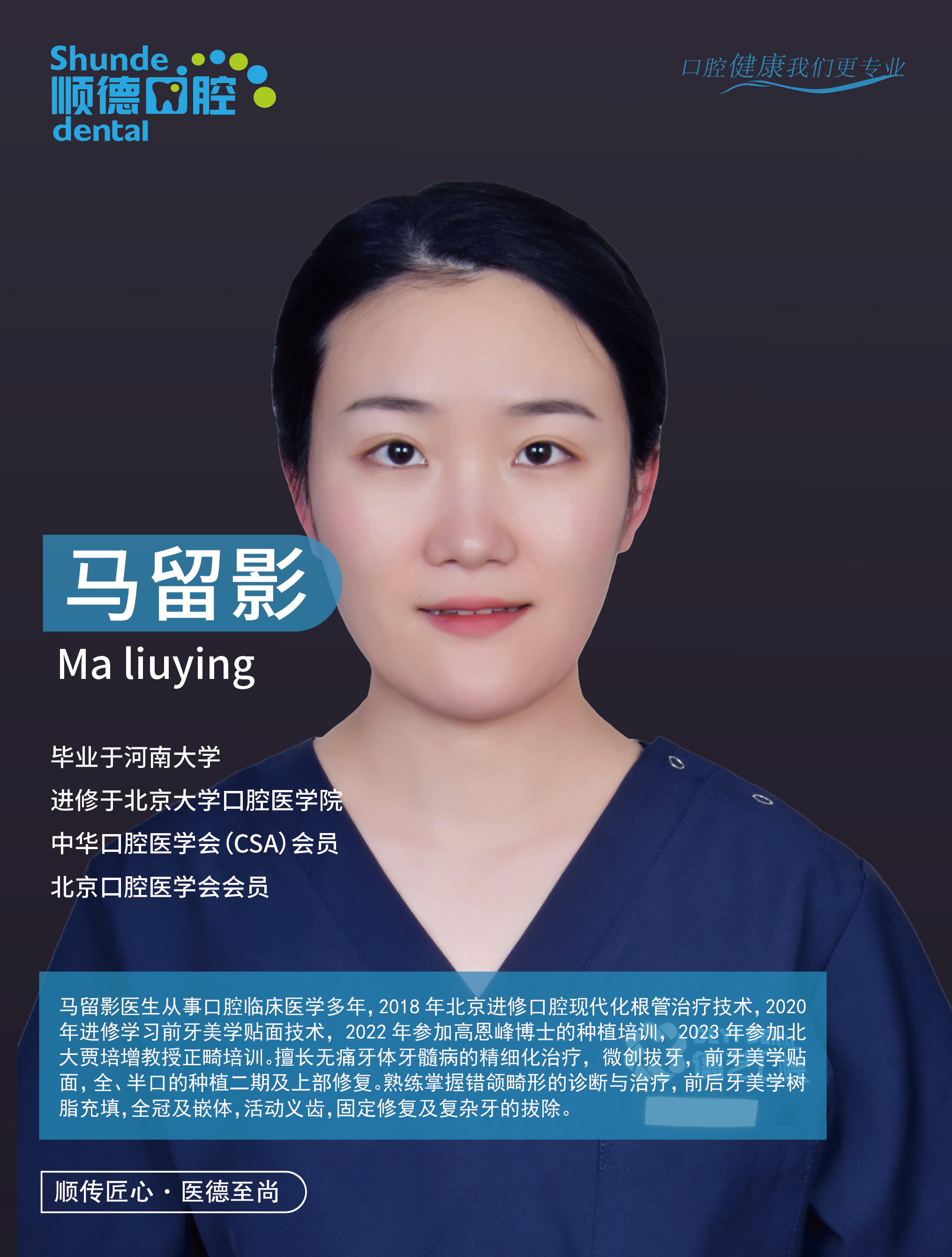 五、北京昌平德艺口腔