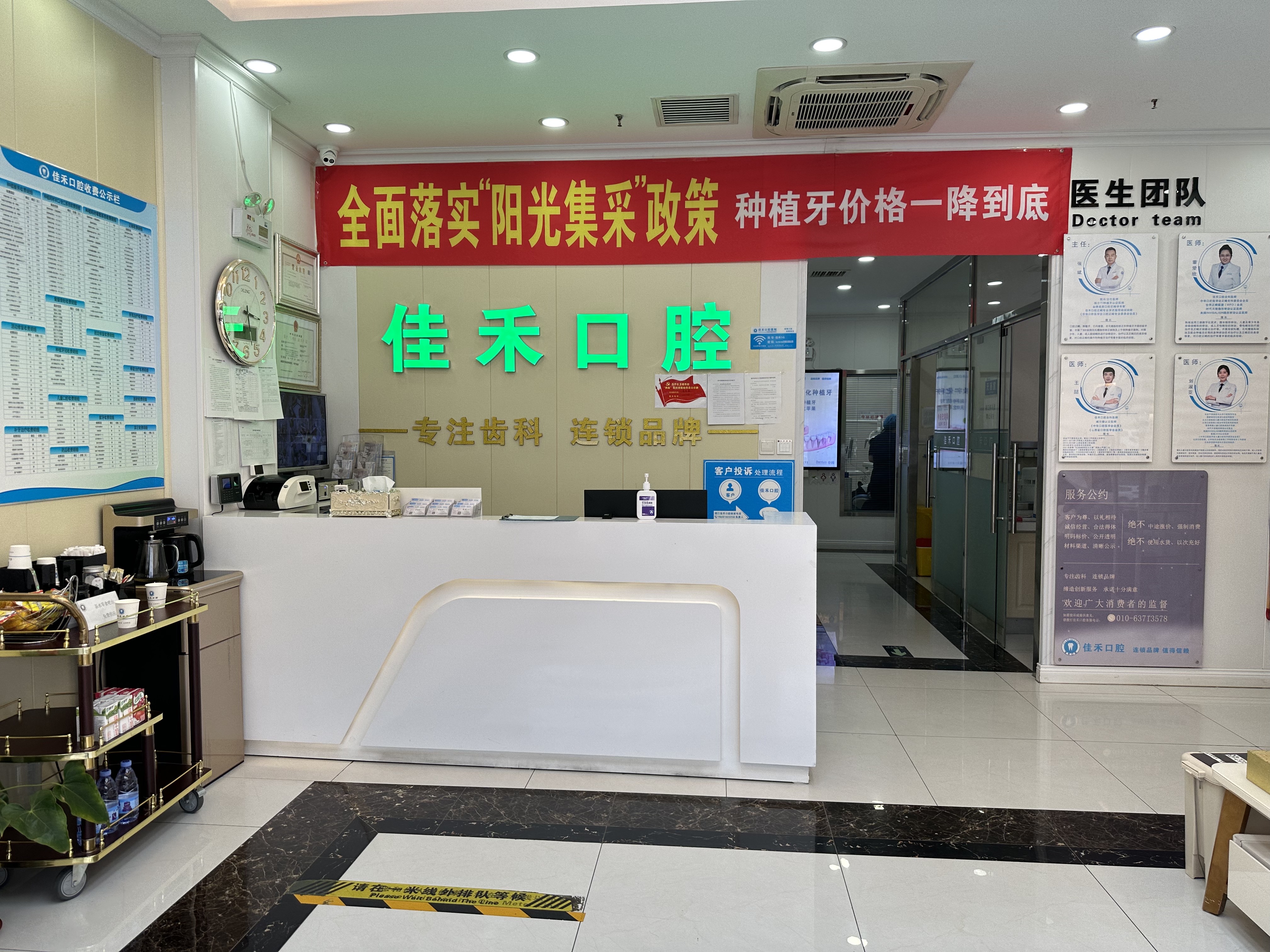 三、北京裕晟佳禾口腔医院