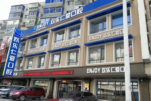 沈阳修牙医院哪里最好？这三家更受关注：欢乐口腔儿童矫正、京科种植牙、德立疑难种植