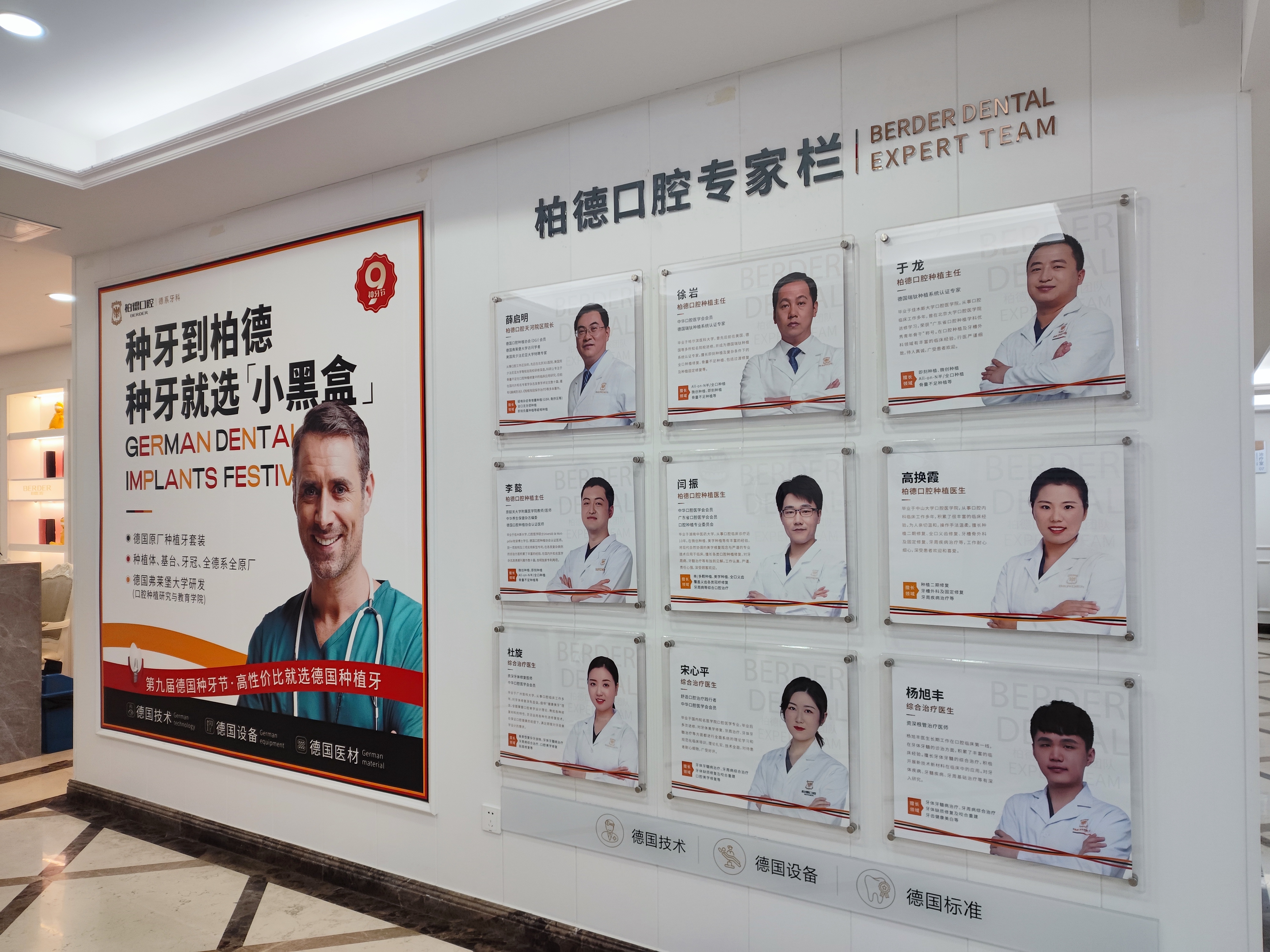 三、广州柏德口腔门诊部