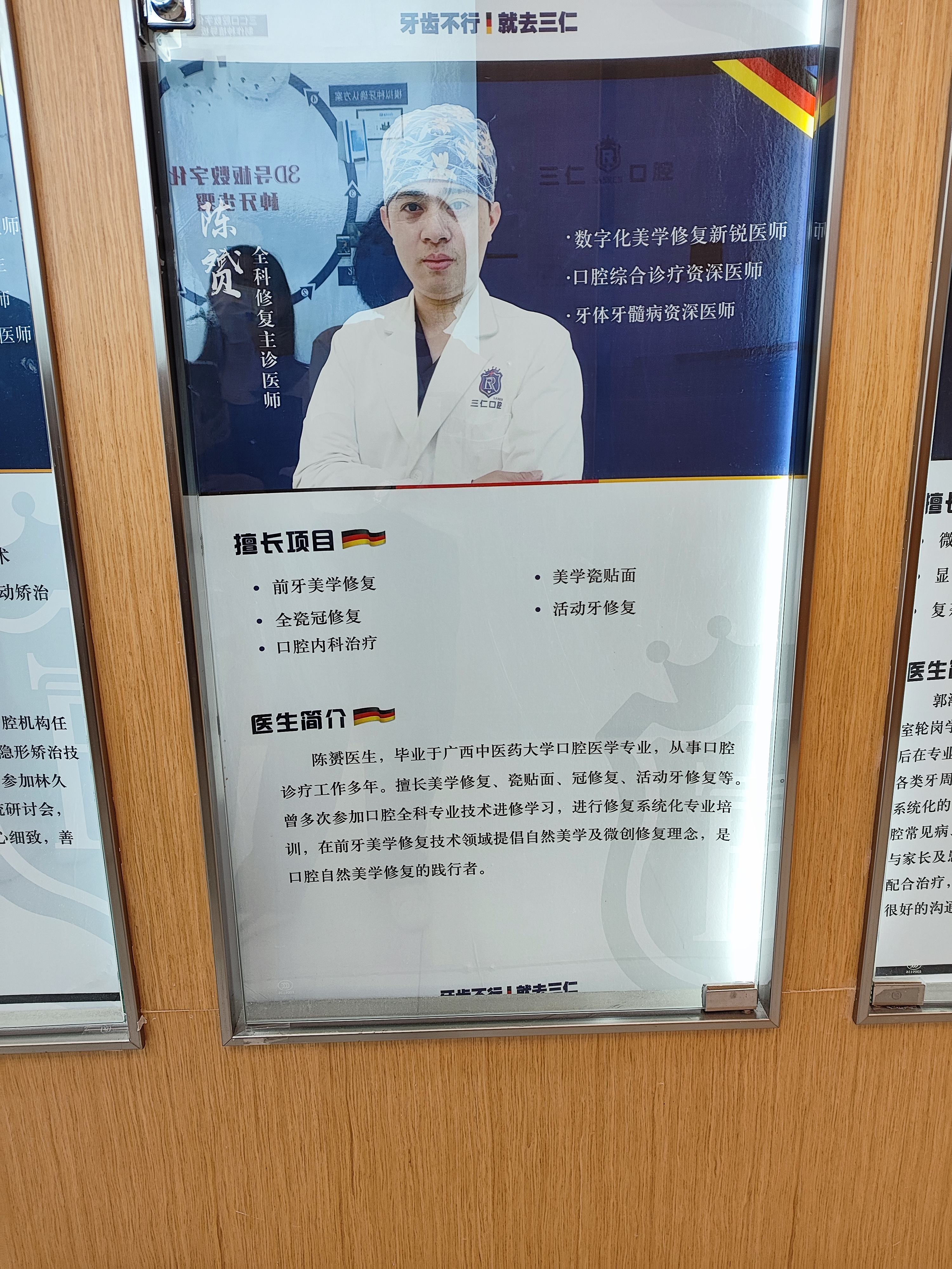 七、广州三仁口腔门诊