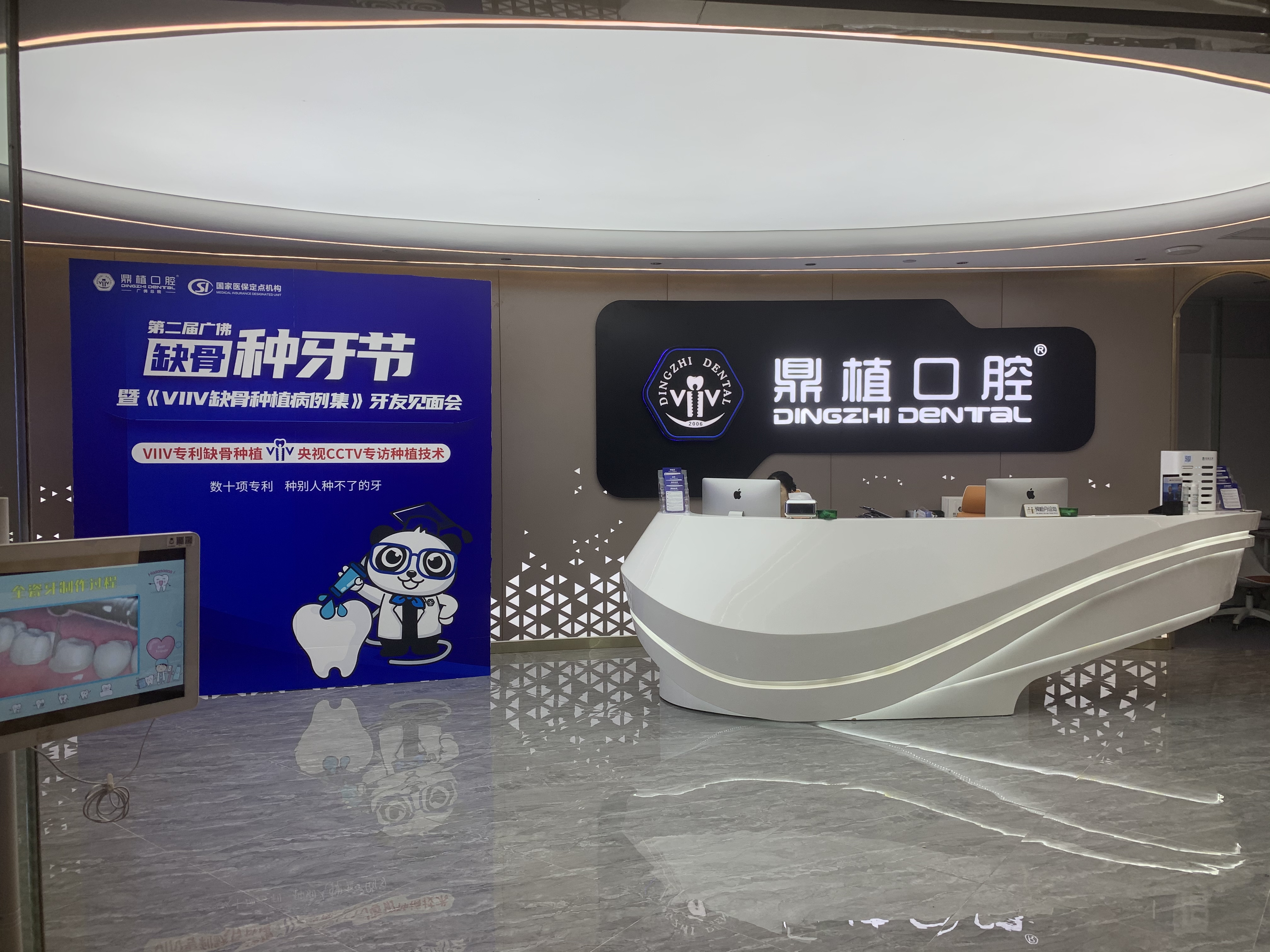 九、广州鼎植口腔