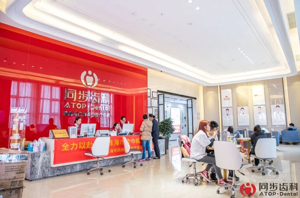 三、珠海同步齿科就诊攻略