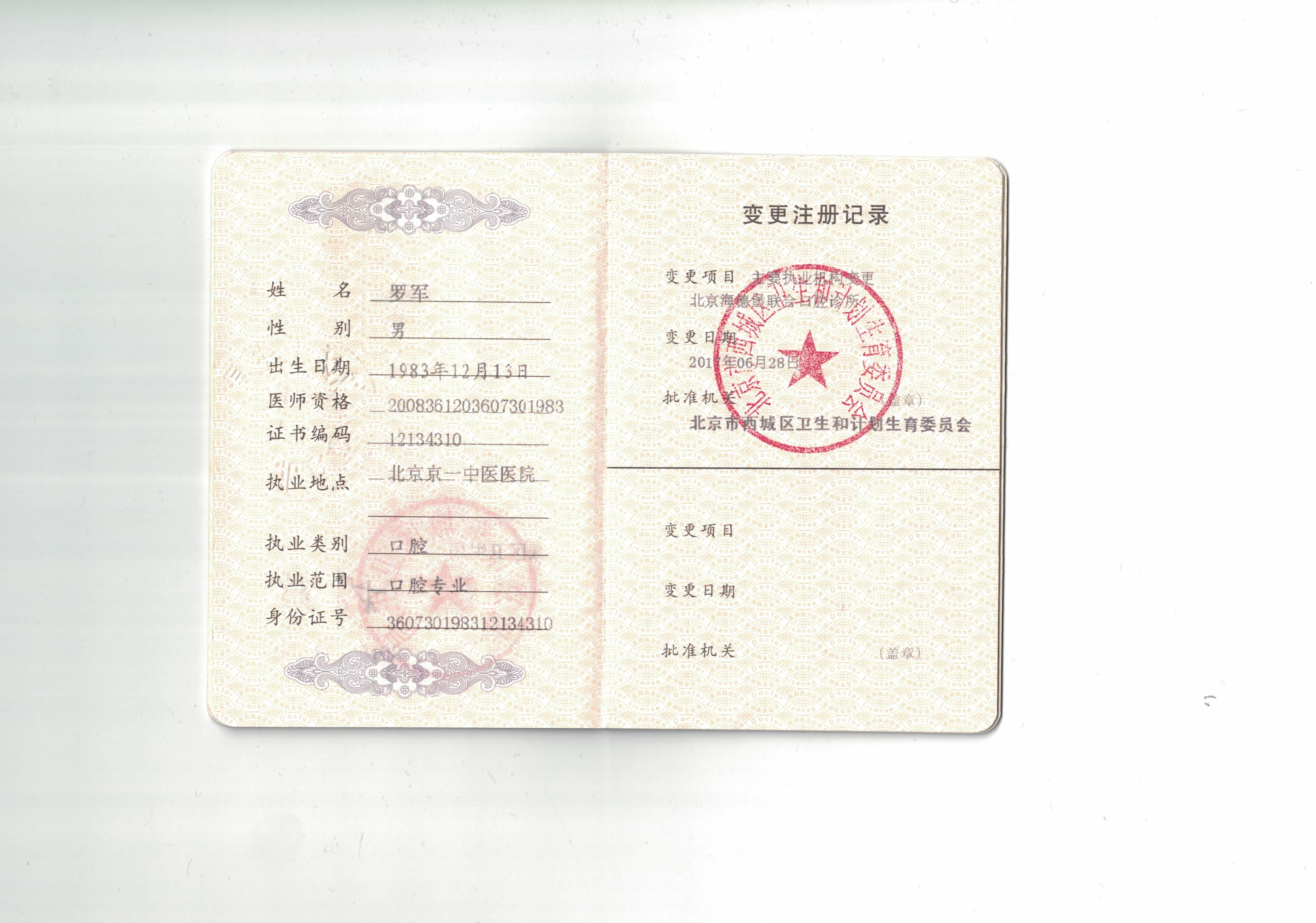 四、北京海德堡联合口腔医院分院信息