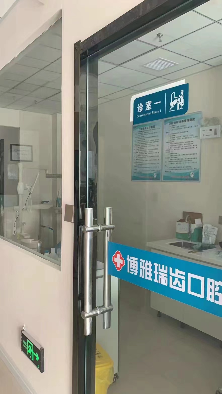 六、石家庄博雅瑞齿口腔