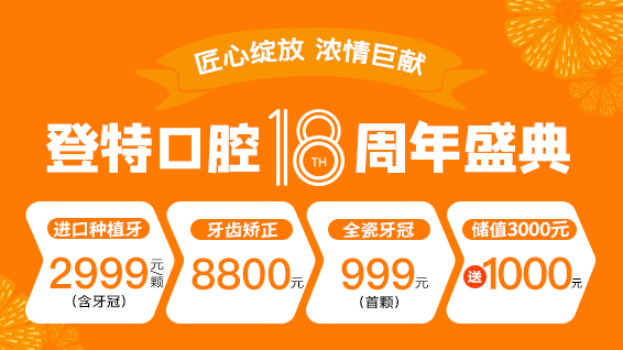 二、福州登特口腔医院