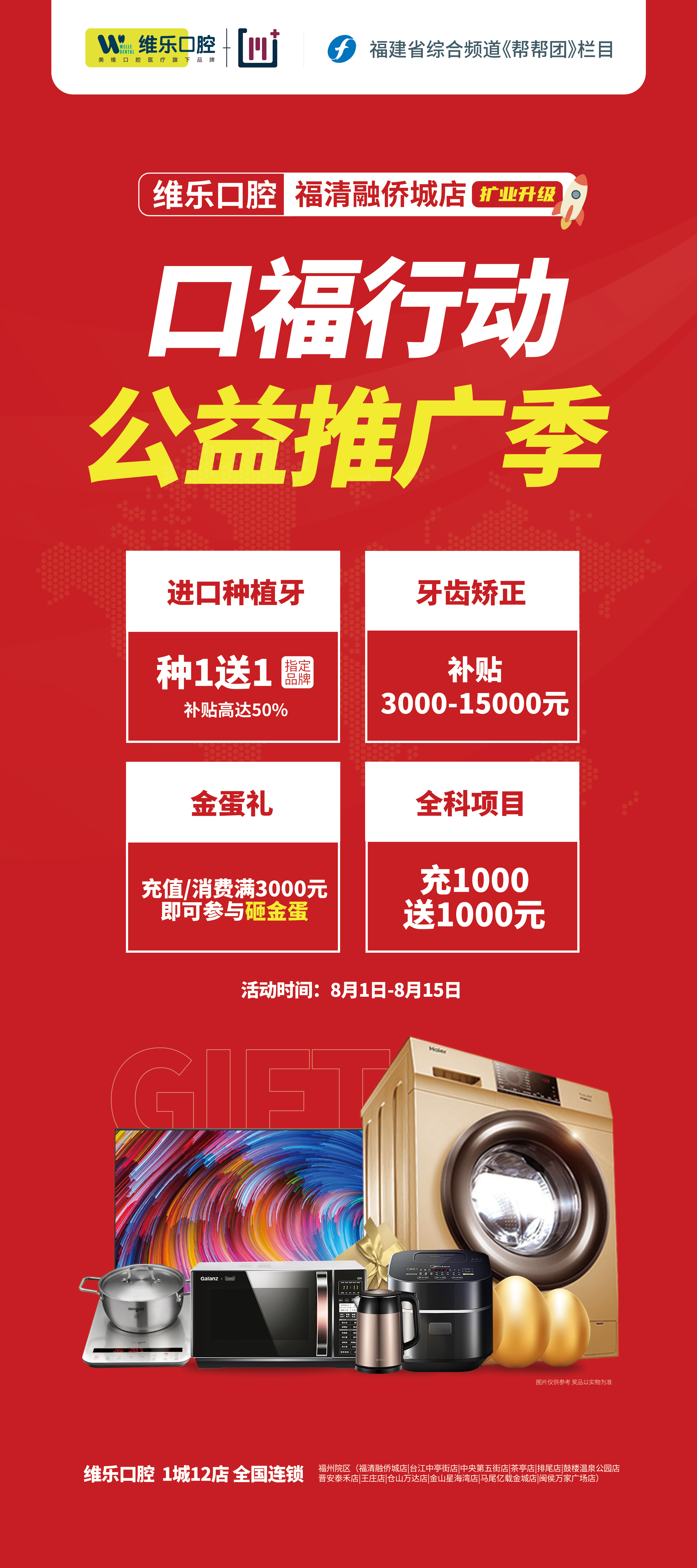 三、福清维乐口腔