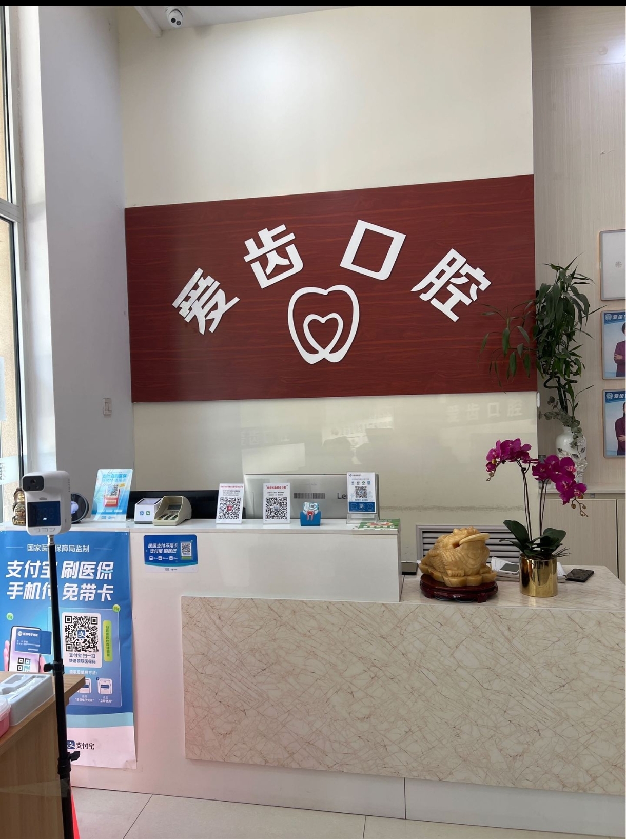 十、沧州爱齿口腔