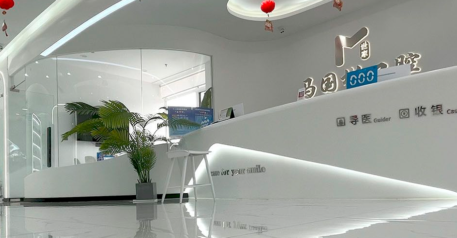 六、营口马国彬口腔与周边机构对比