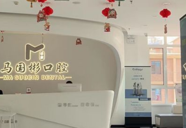 七、营口马国彬口腔的用户评价与口碑