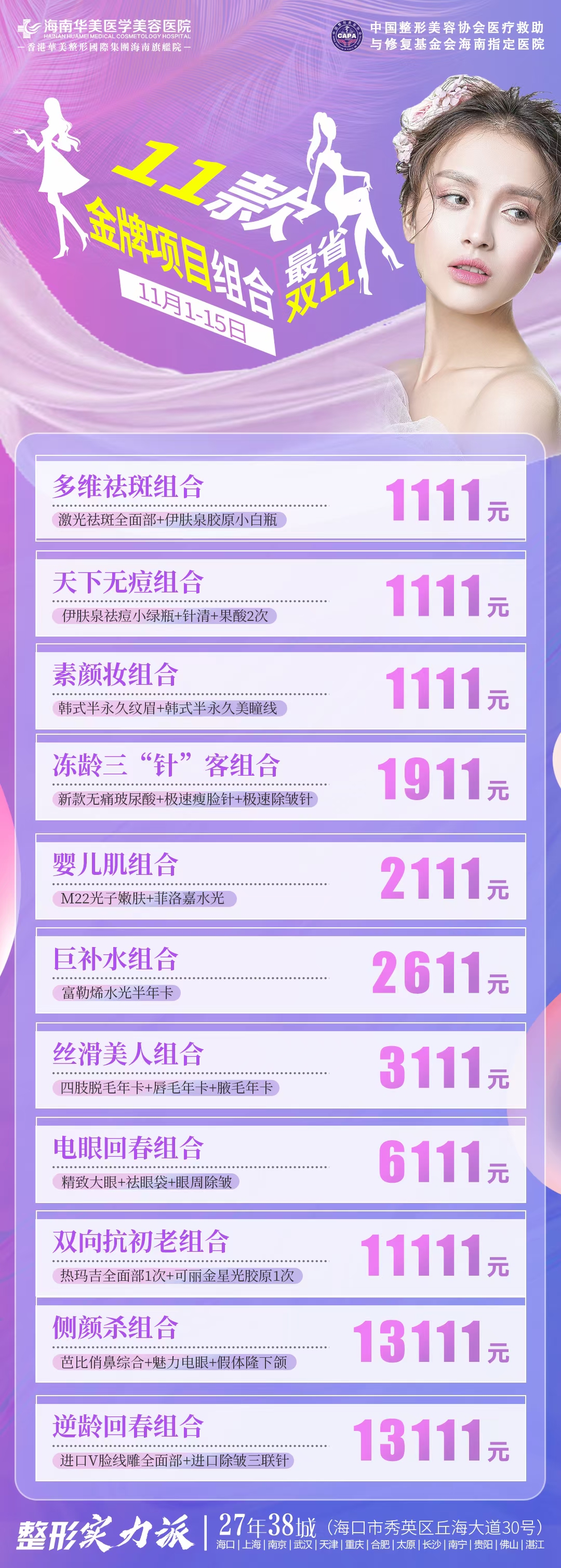 海南华美赵晓兰靠谱吗？亲测双眼皮手术12538元起技术专业恢复快！