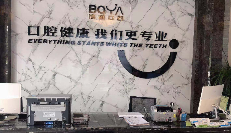 二、宿州博雅牙科医院怎么样？用户评价解析