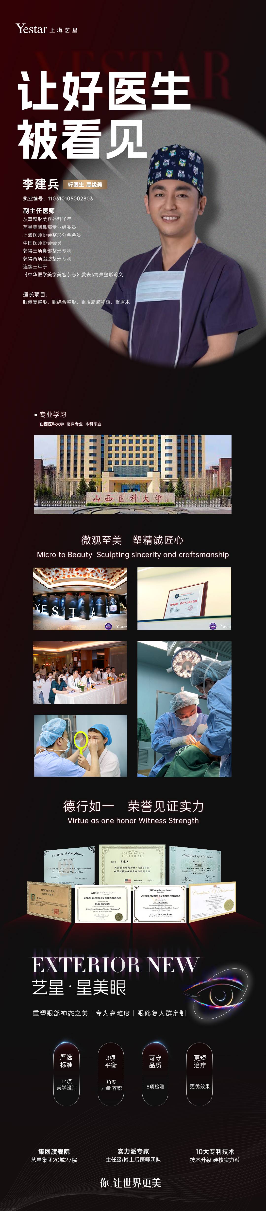 上海艺星整形医院杨国正做双眼皮手术靠谱吗？3000元起亲测自然无痕！