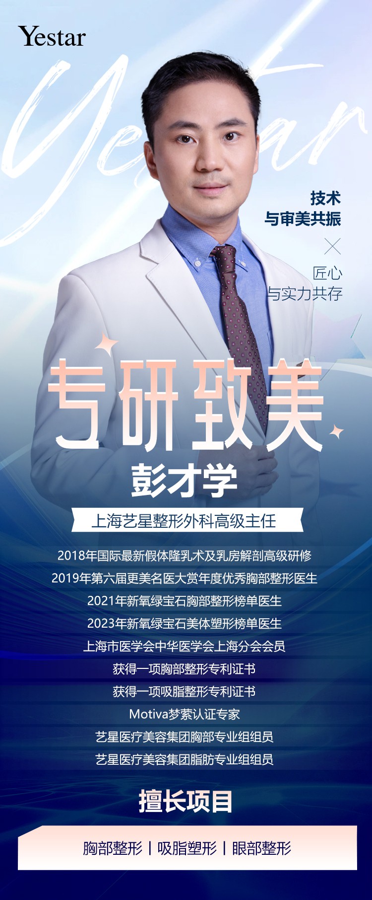 四、上海艺星整形医院杨国正医生：口碑与患者评价解析