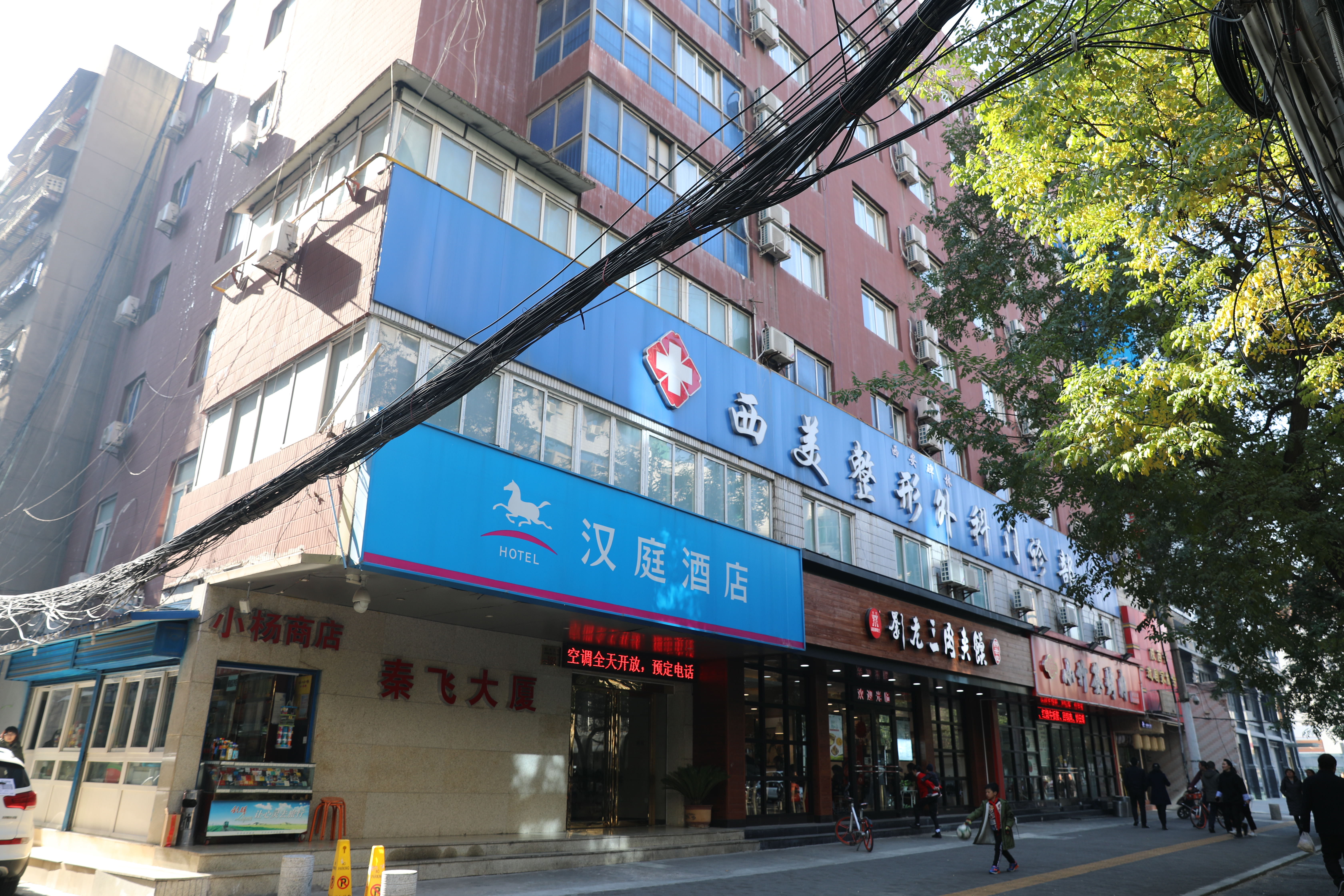 九、西安西美