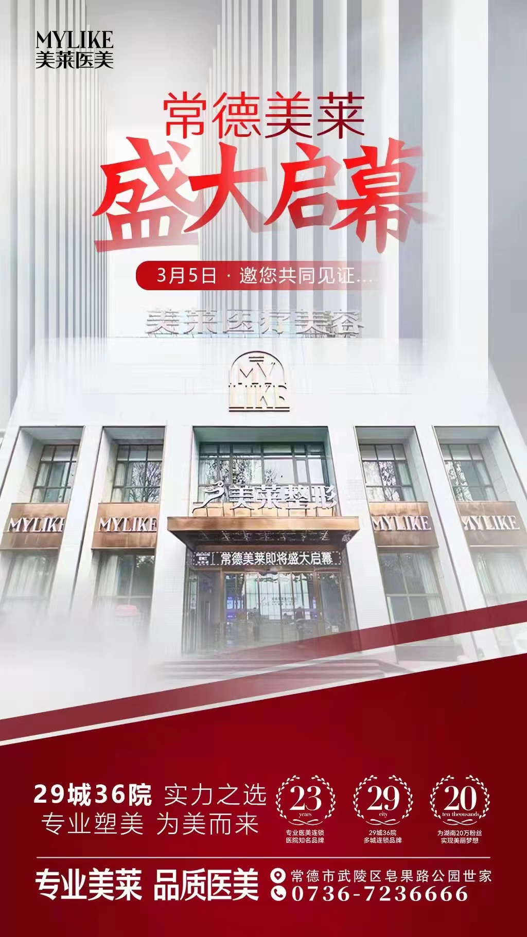 七、常德美莱医疗美容医院