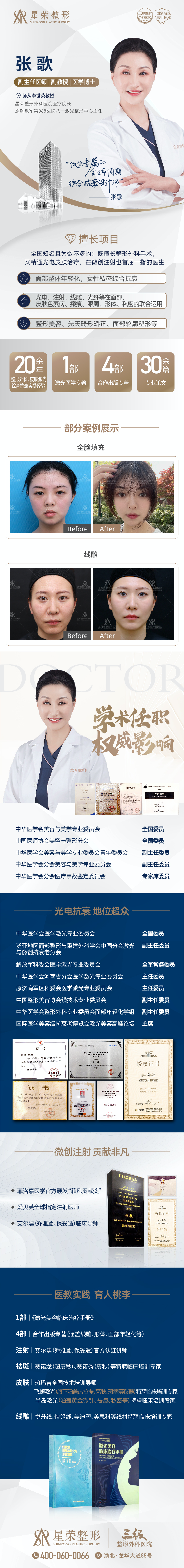 重庆星荣医院吕巍医生电话