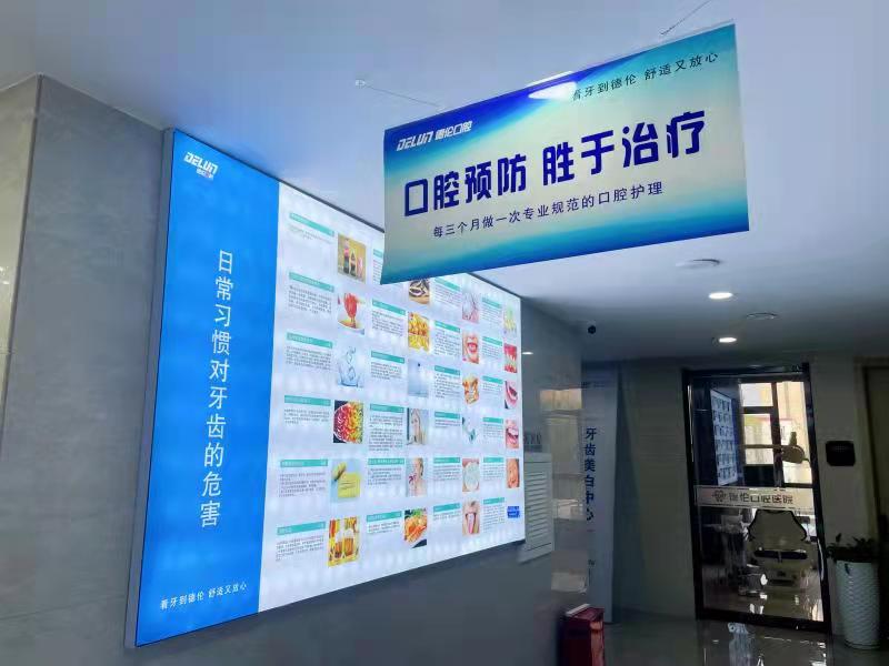 十、石家庄德伦口腔