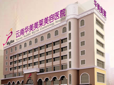 昆明华美美莱隆胸靠谱吗？用内窥镜、微创切口等技术，假体自然度高、疤痕小