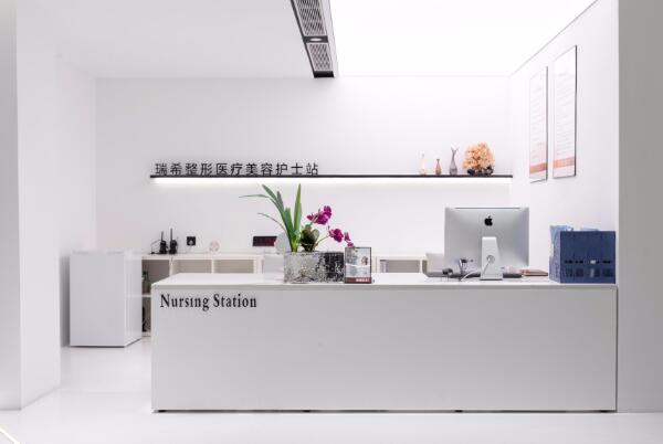 五、三亚瑞希医疗美容门诊部