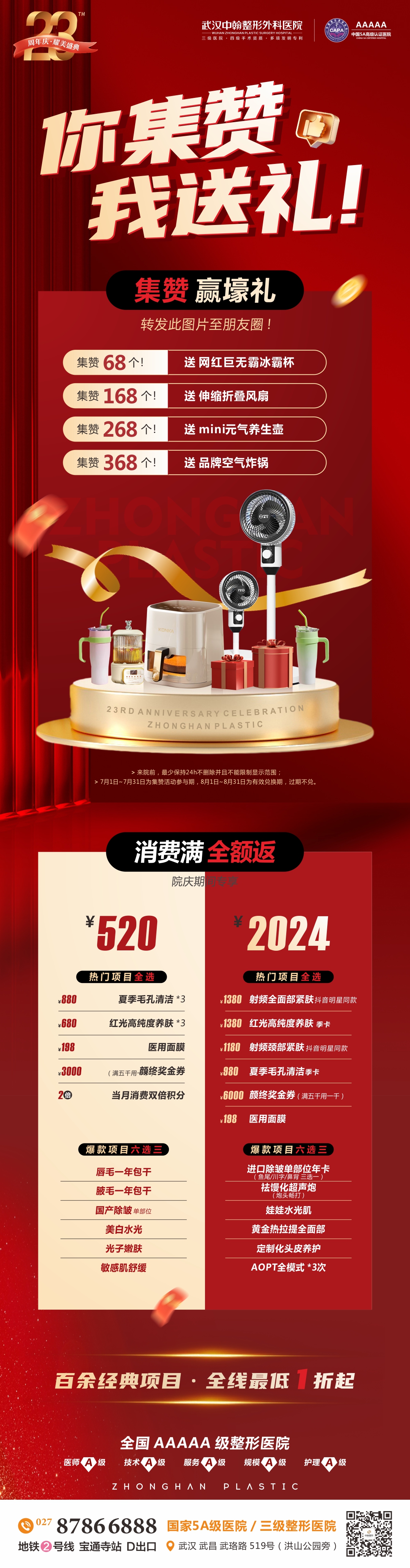 六、武汉中翰医疗美容