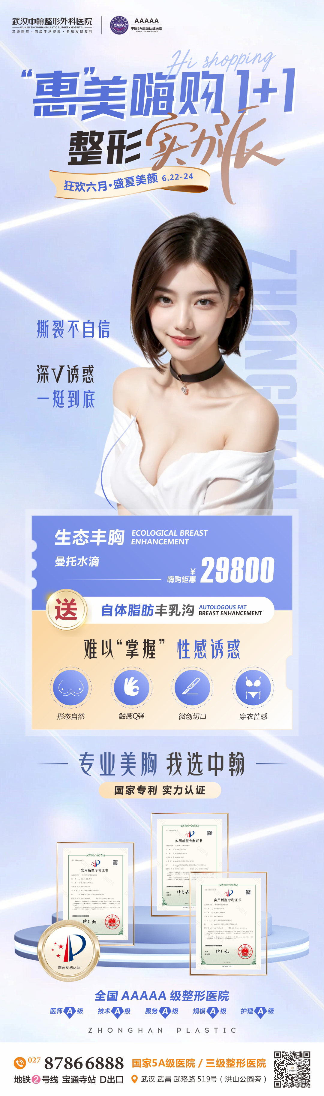 三、武汉中翰整形外科医院