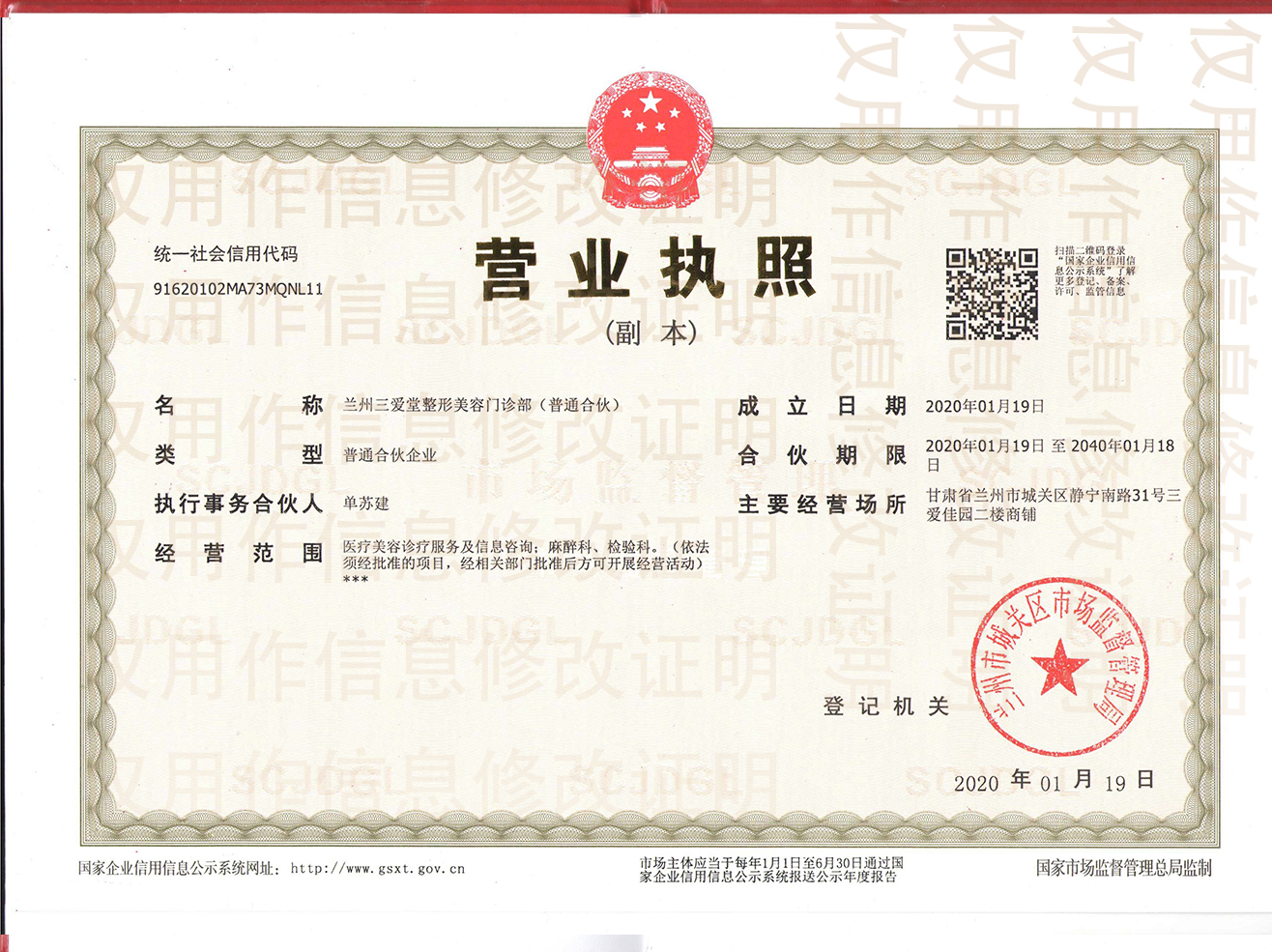 兰州三爱堂医院在哪里？静宁南路72号主院+74号整形院，公交113路直达！