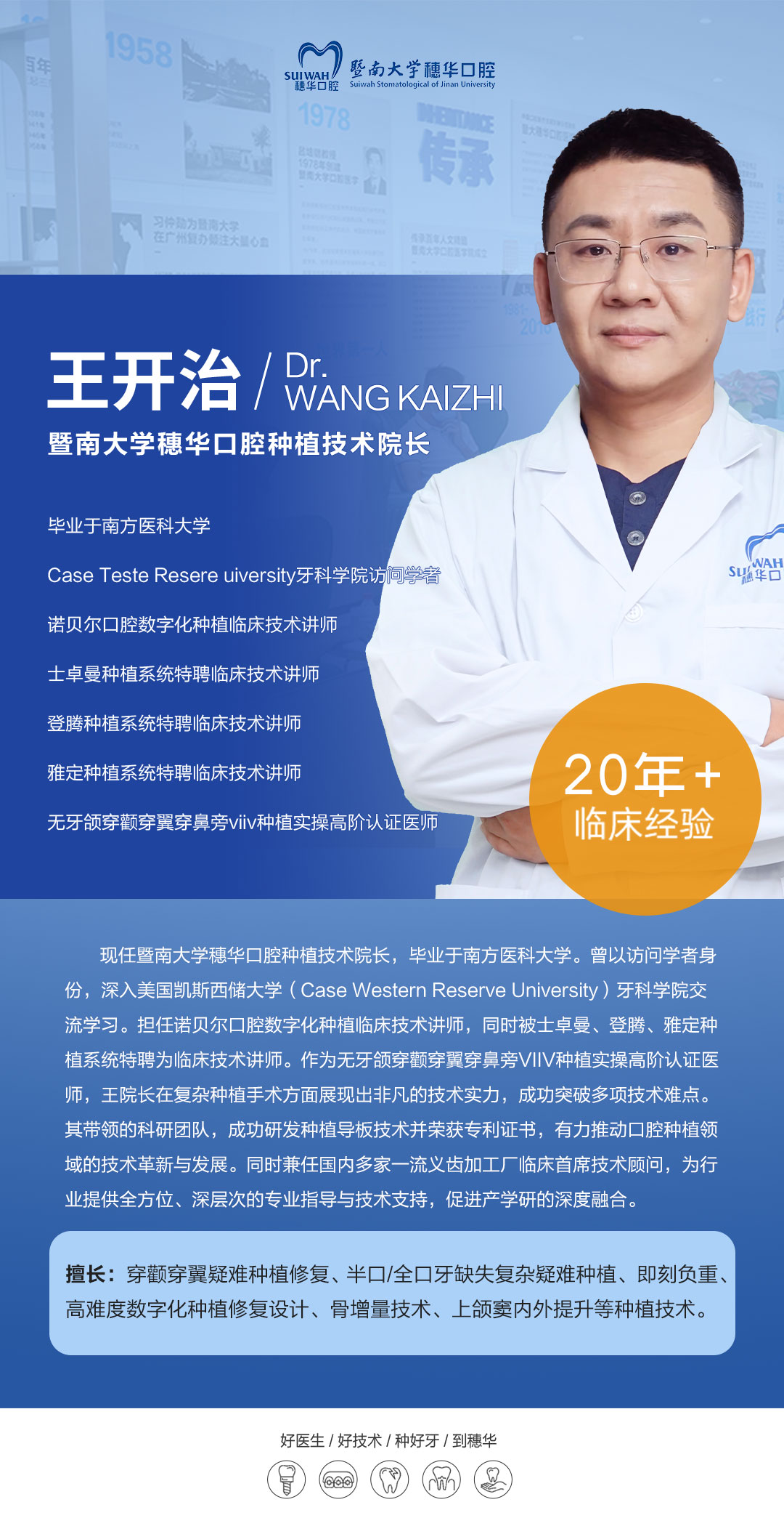 六、佛山穗华口腔门诊