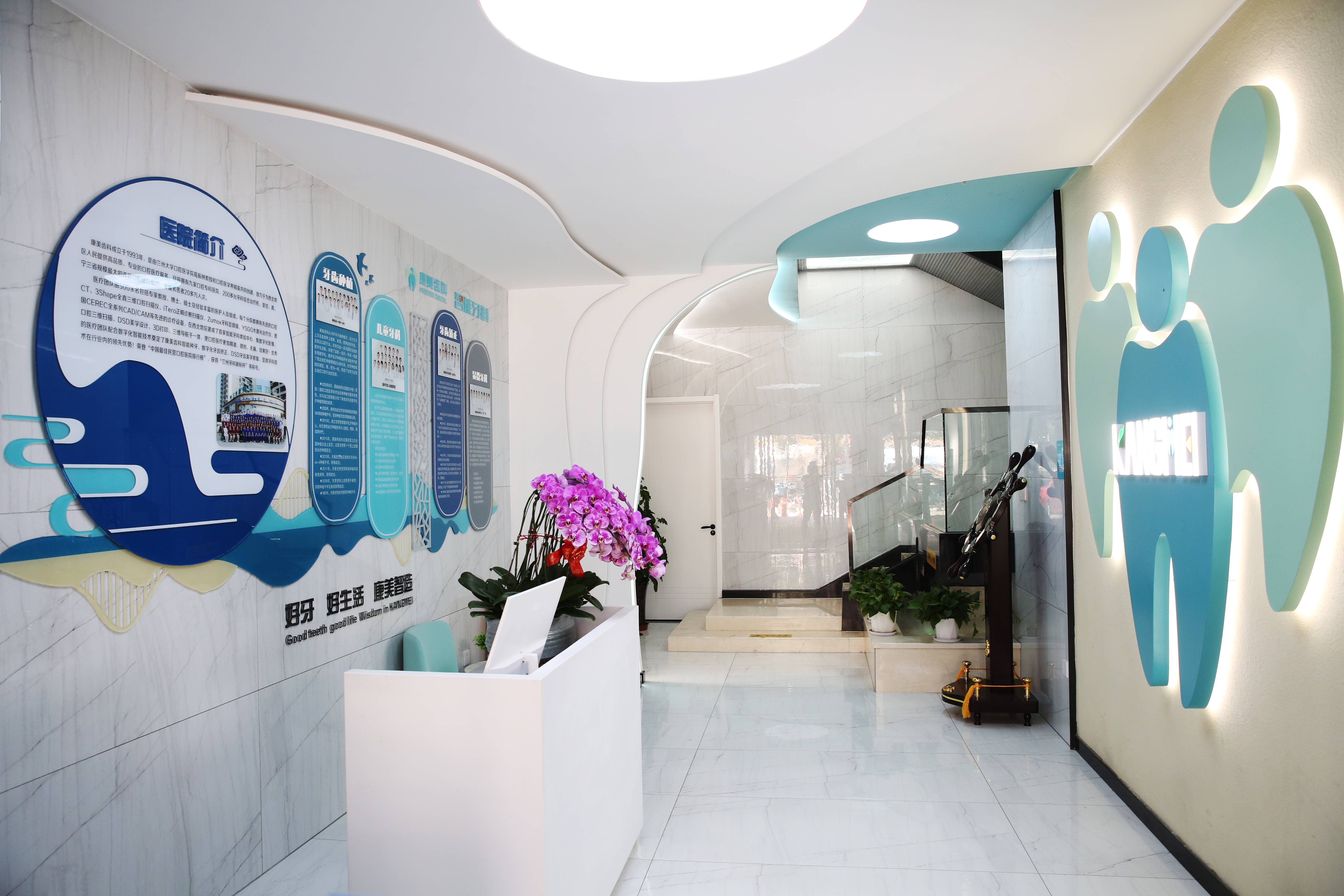 五、兰州康美齿科