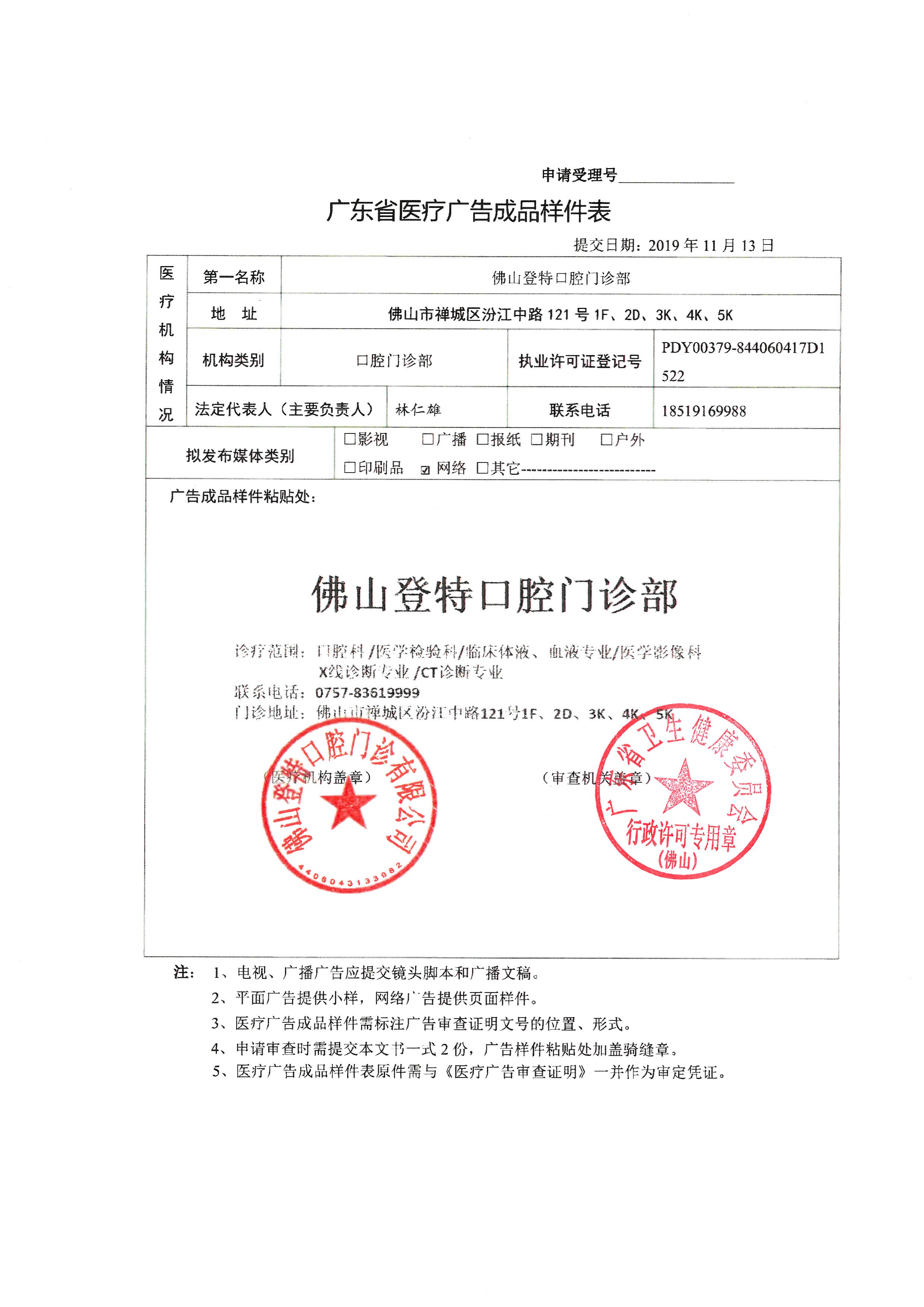 二、佛山登特口腔门诊部