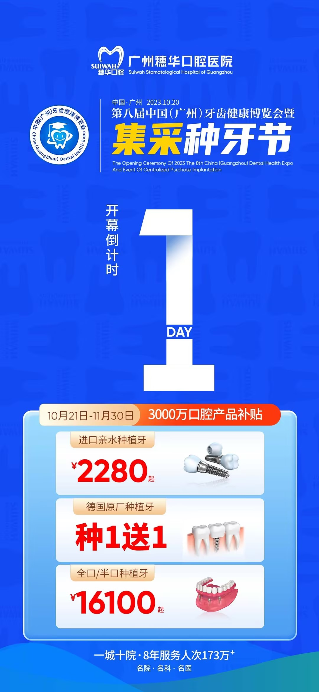 三、佛山穗华口腔