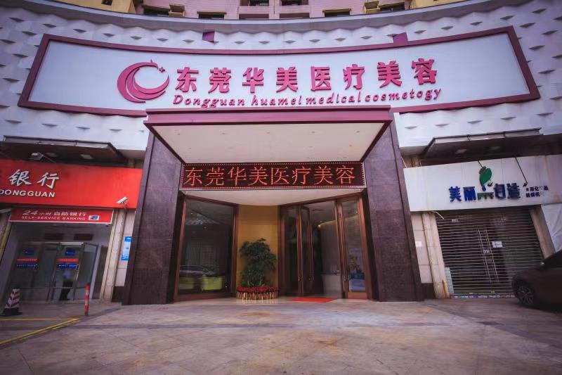 东莞华美医院靠谱吗？公立医院认证+术后72小时顾问+4999元起双眼皮！