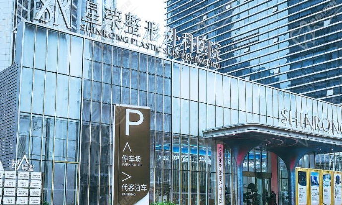 三、李世荣整形价格解析：2026年重庆星荣整形报价详情