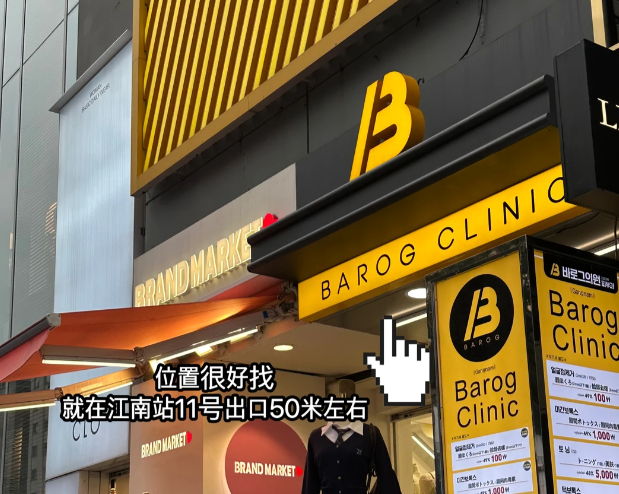 韩国barog皮肤科医院怎么样；黄金射频微针才2900元值得去吗？中韩同价性价比高