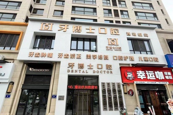 二、银川牙博士口腔医院诊疗项目与技术优势