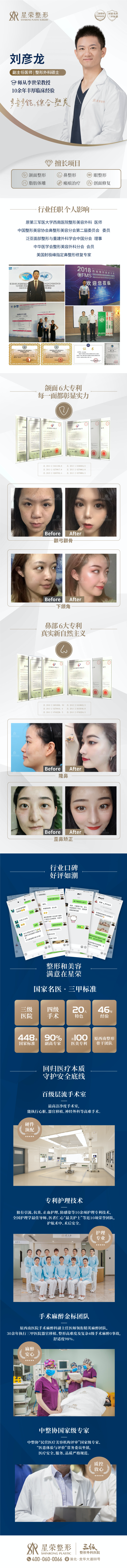 重庆星荣整形美容医院的医生有哪些项目？李世荣男性生殖整形靠谱，刘正茂颌面2万起，刘彦龙吸脂6999元起！