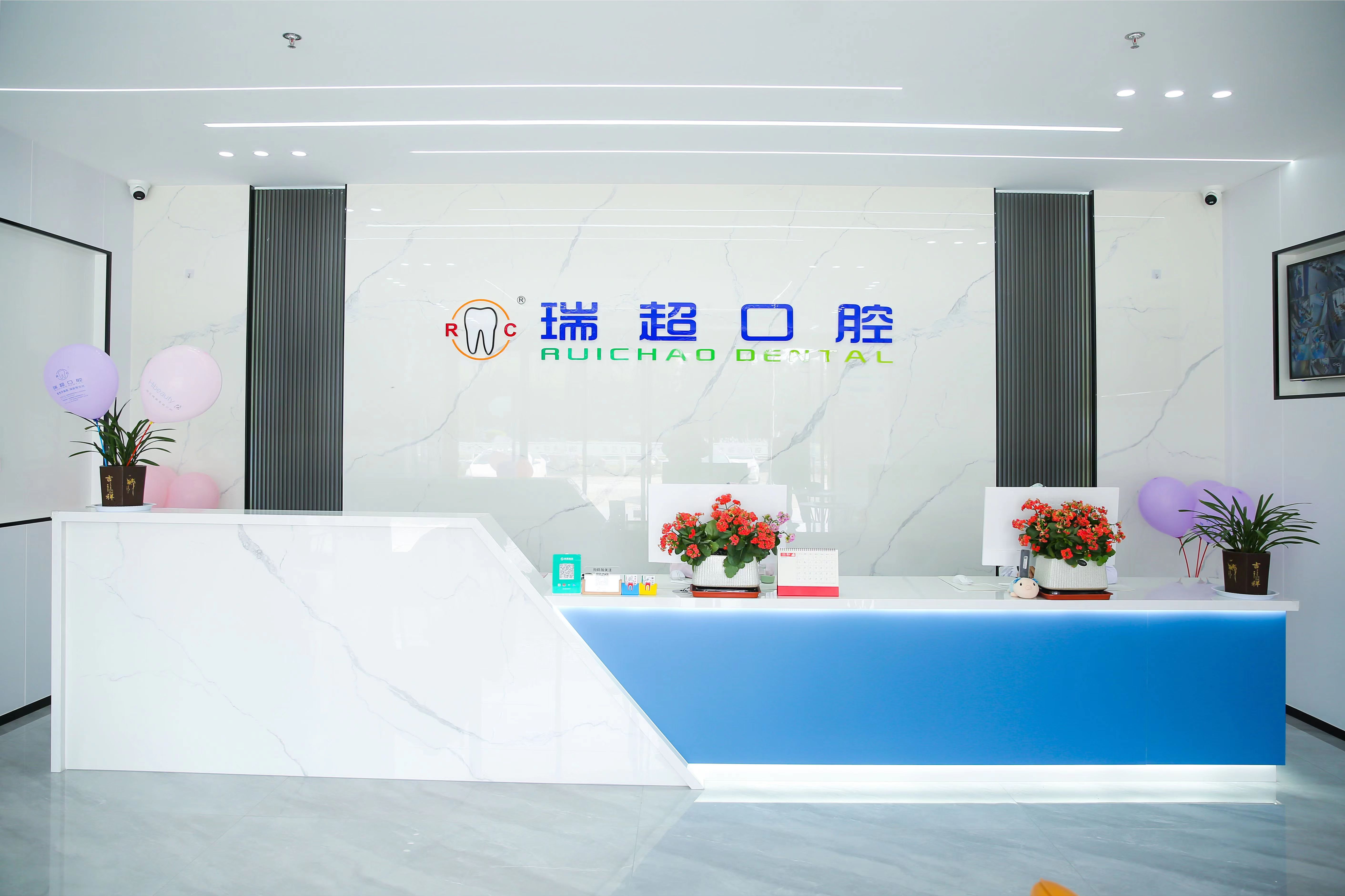 三、咸阳市杨凌区瑞超口腔