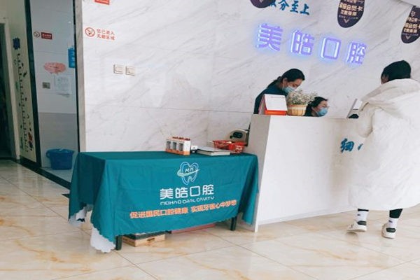 五、宝鸡美皓口腔岐山门诊部