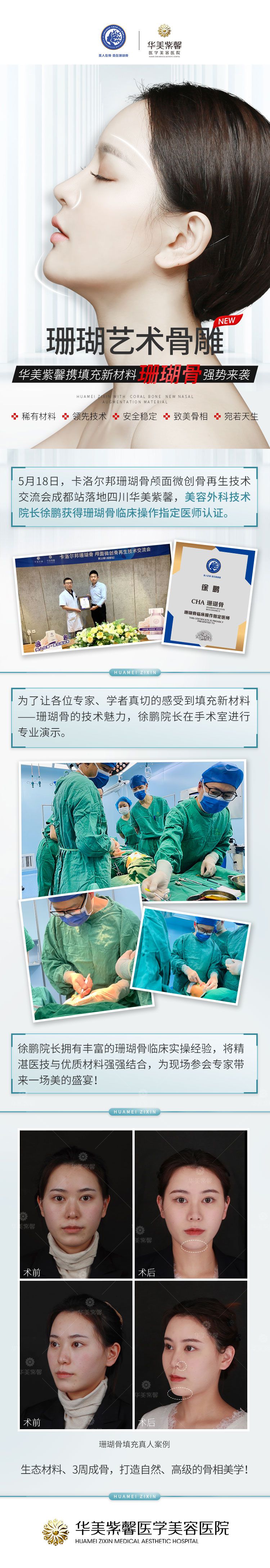 二、成都华美紫馨医疗美容医院