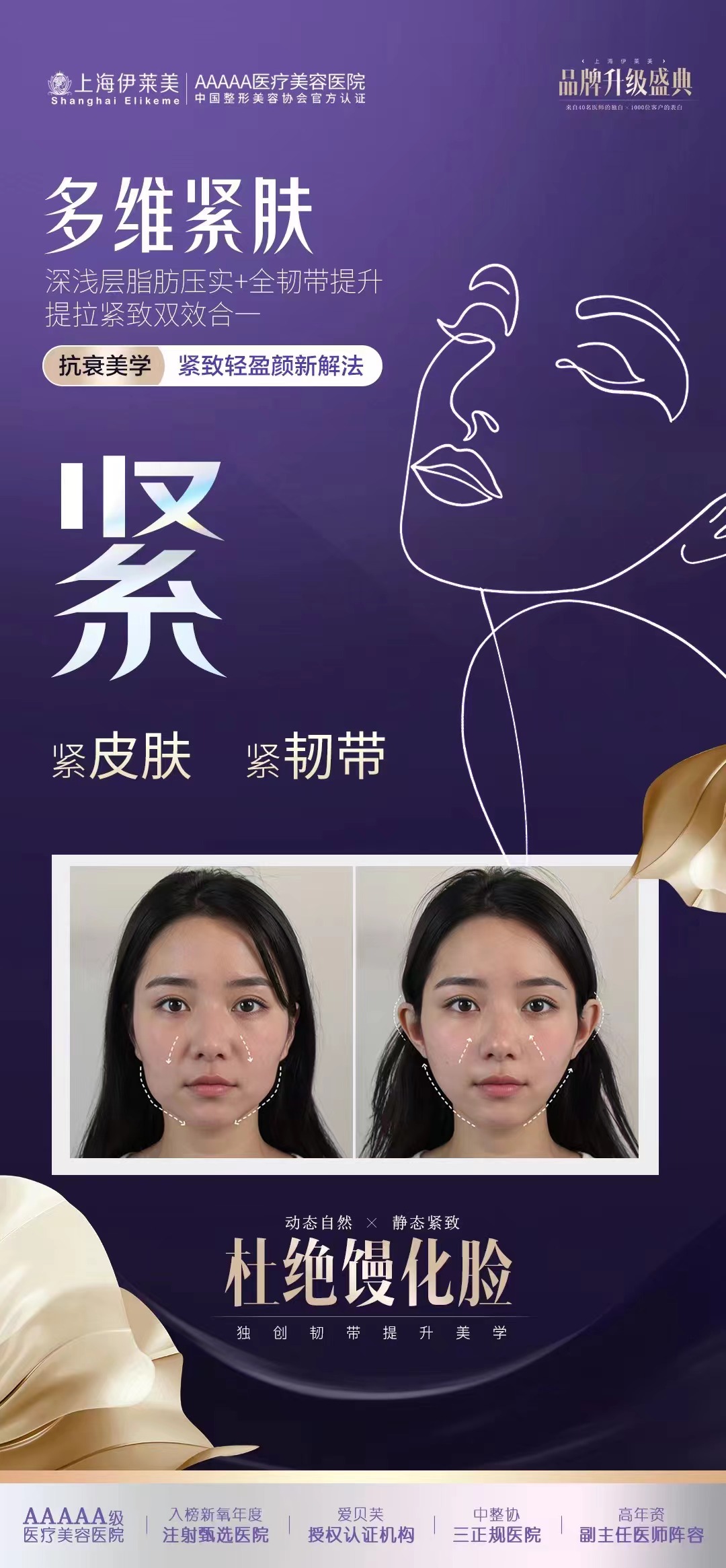 二、上海伊莱美医疗美容机构