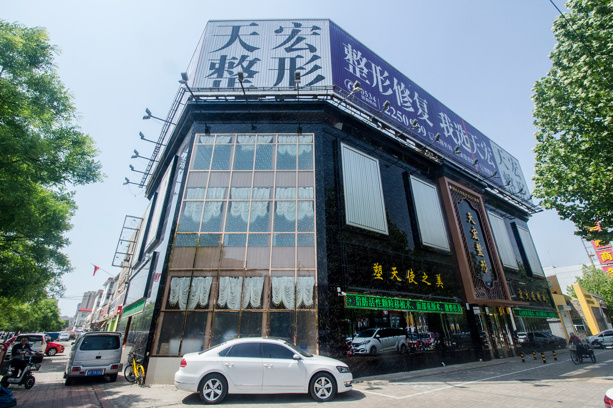 二、德州天宏医疗美容