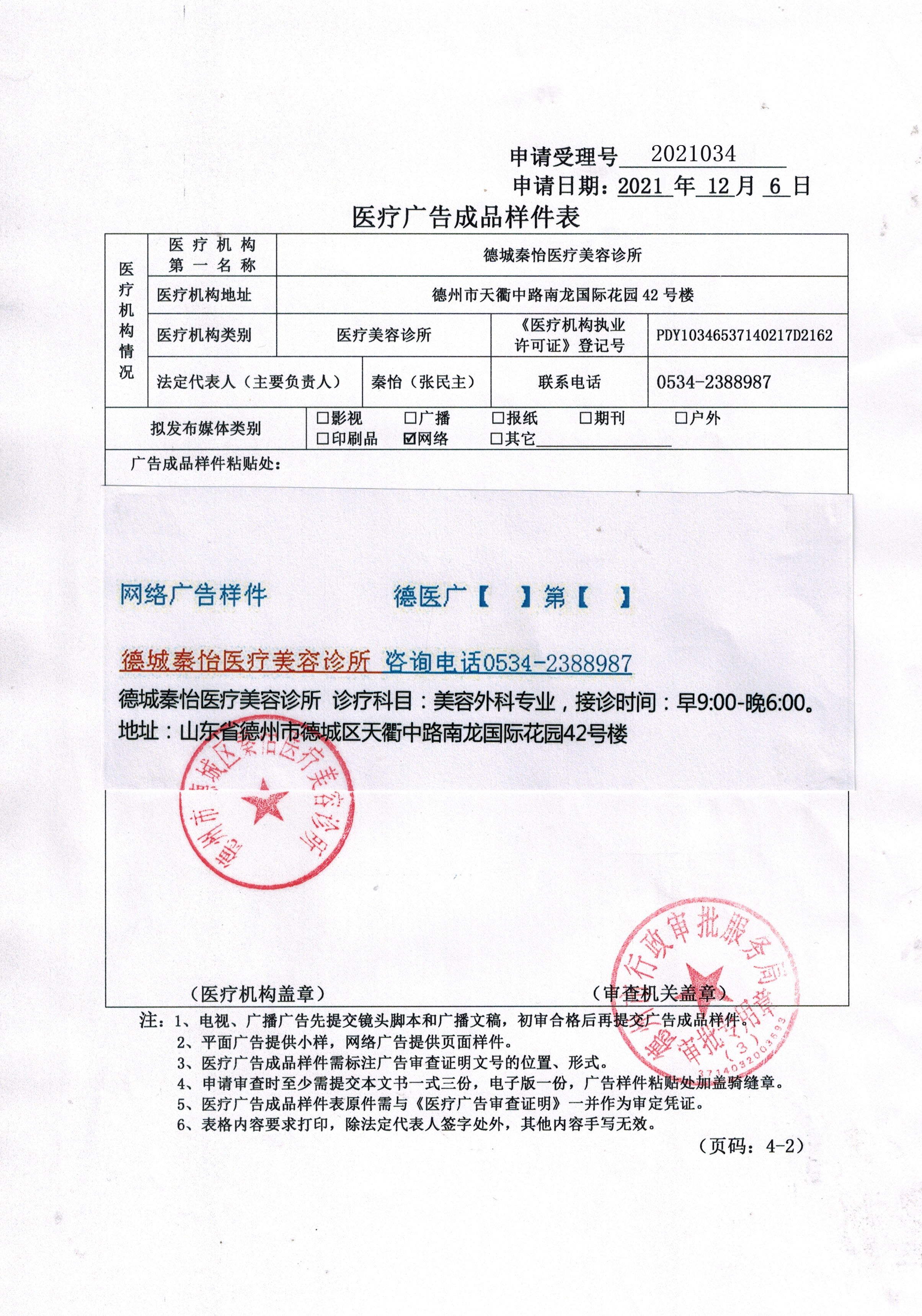 三、德州友谊医疗美容医院